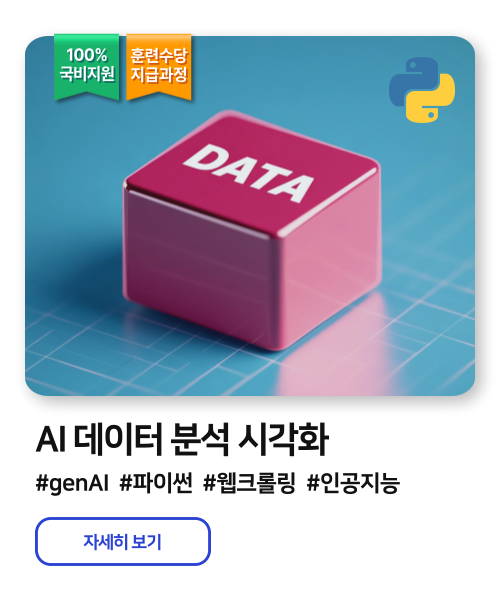 AI 파이썬 데이터 분석 시각화