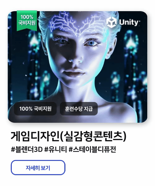 AI와 블렌더3D 활용 게임디자인