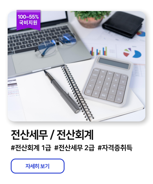 전산세무회계