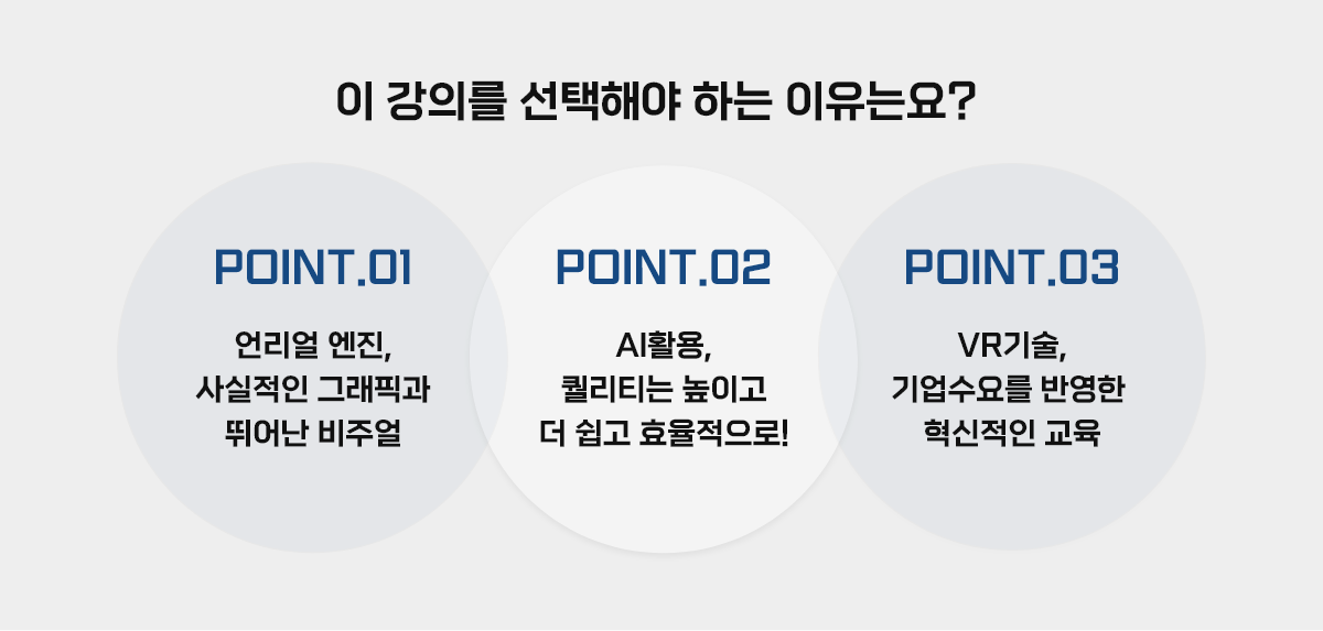 이 강의를 선택해야 하는 이유는요?