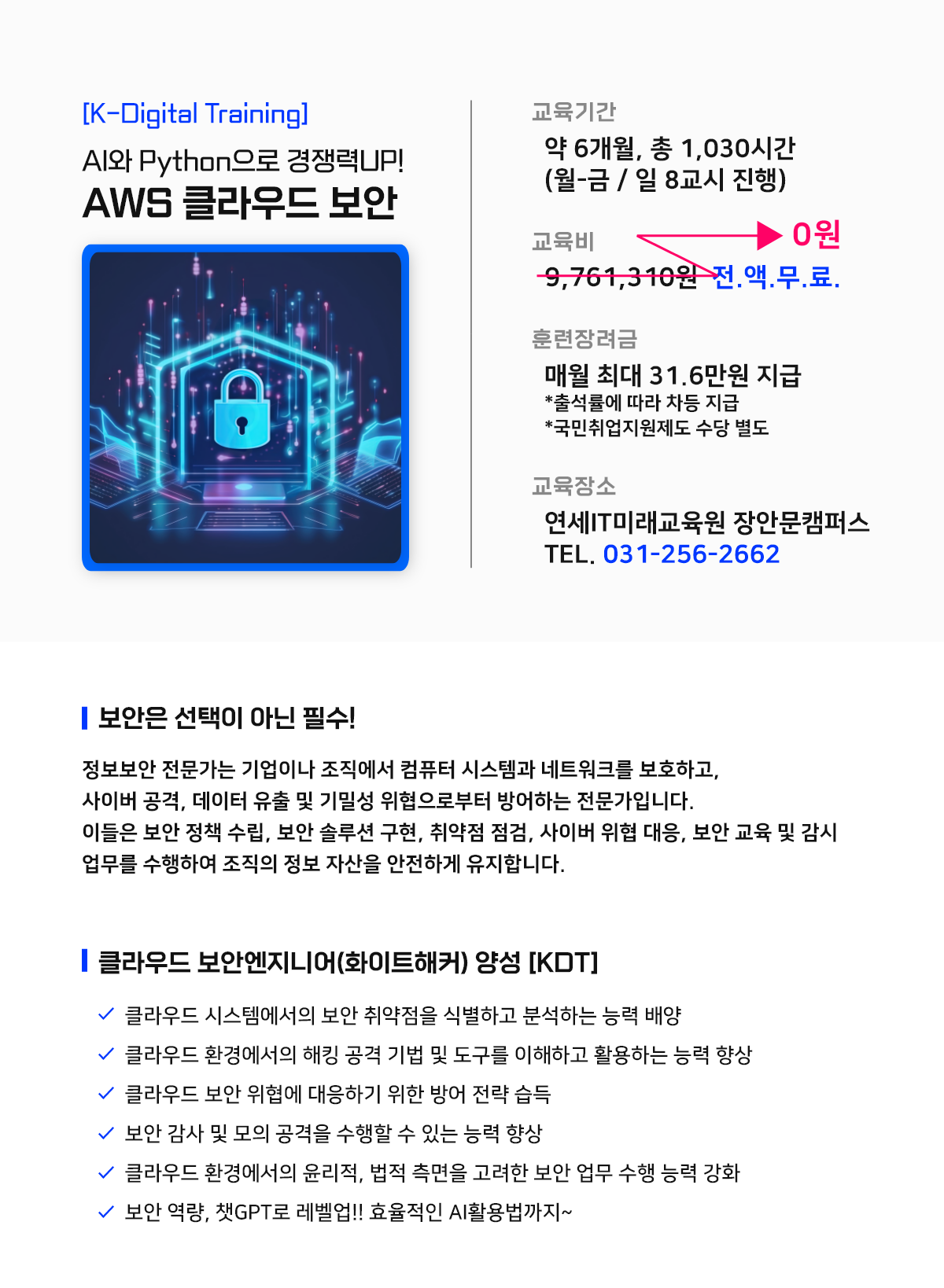 KDT보안 과정개요