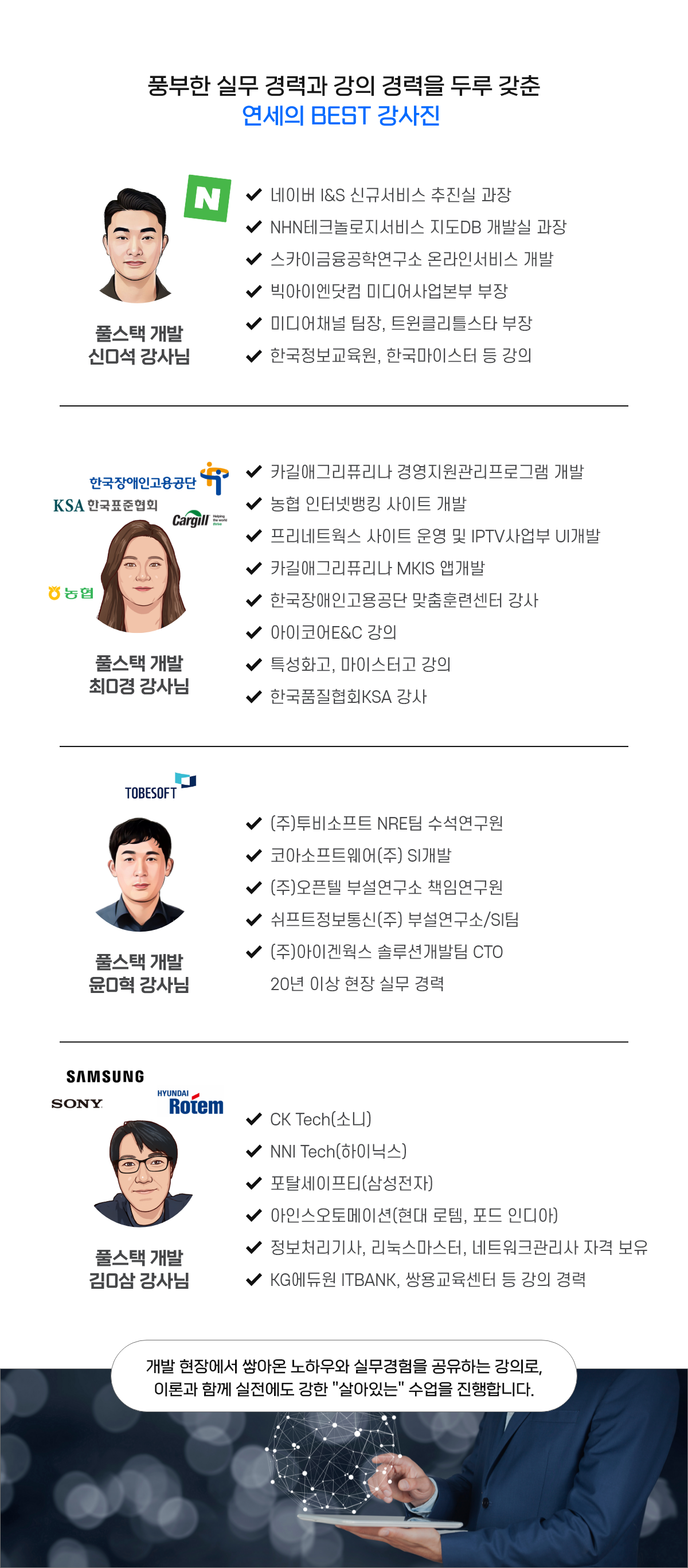 강사소개