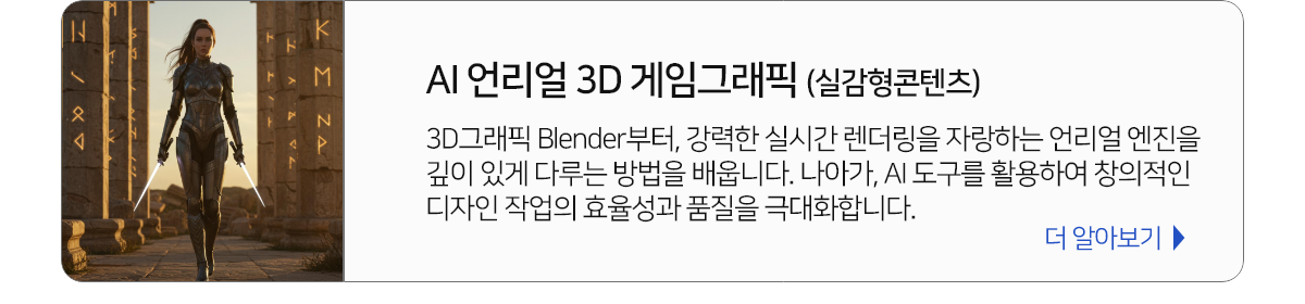 3D게임그래픽