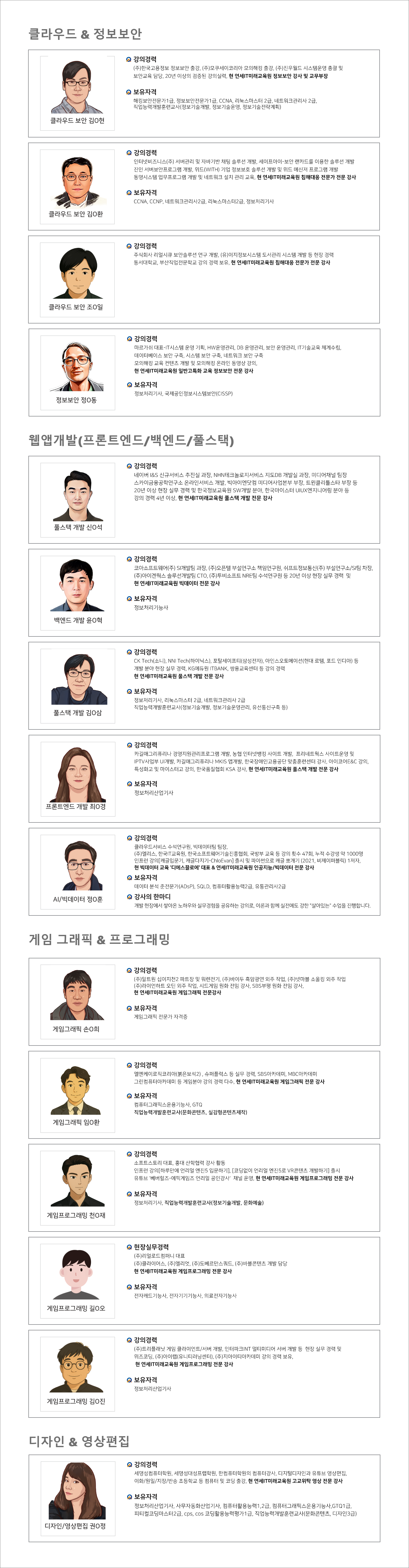 강사소개