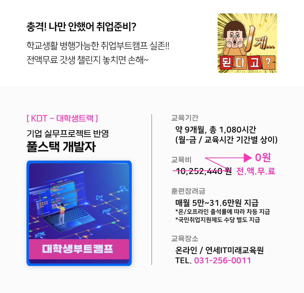 KDT대학생부트캠프_풀스택 과정개요