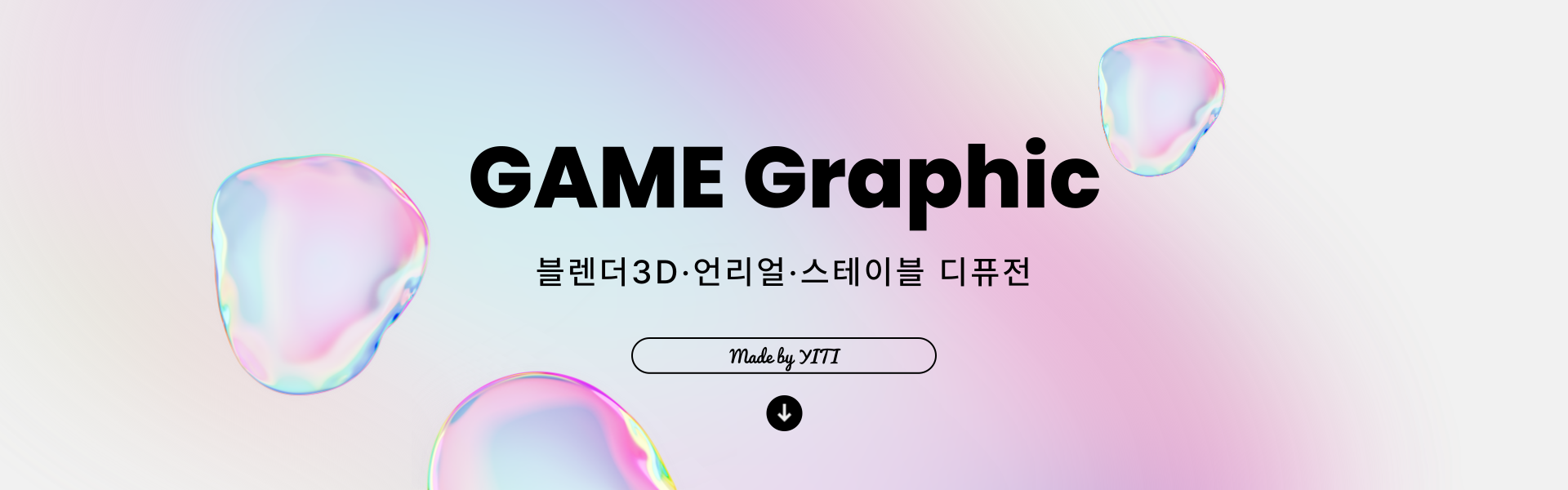 AI활용 언리얼(Unreal) 3D게임그래픽(실감형콘텐츠) 디자이너 양성