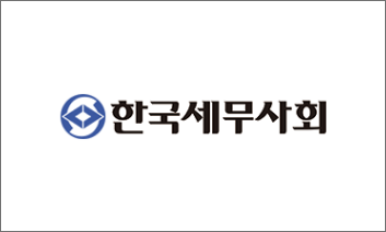 한국세무사회