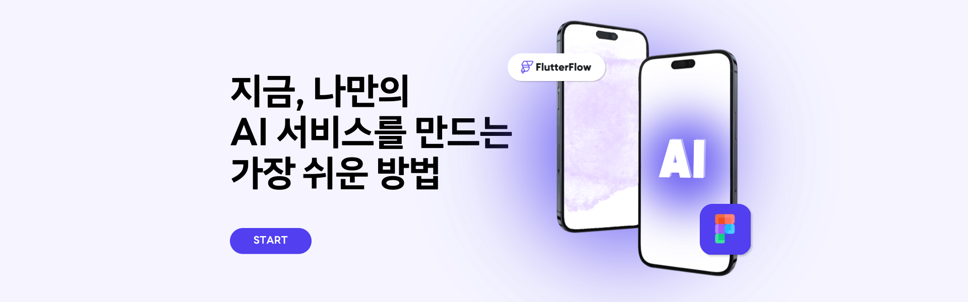 노코드 AI서비스 개발자_ Dart,Figma,Flutter,Flowise,Supabase,LLM