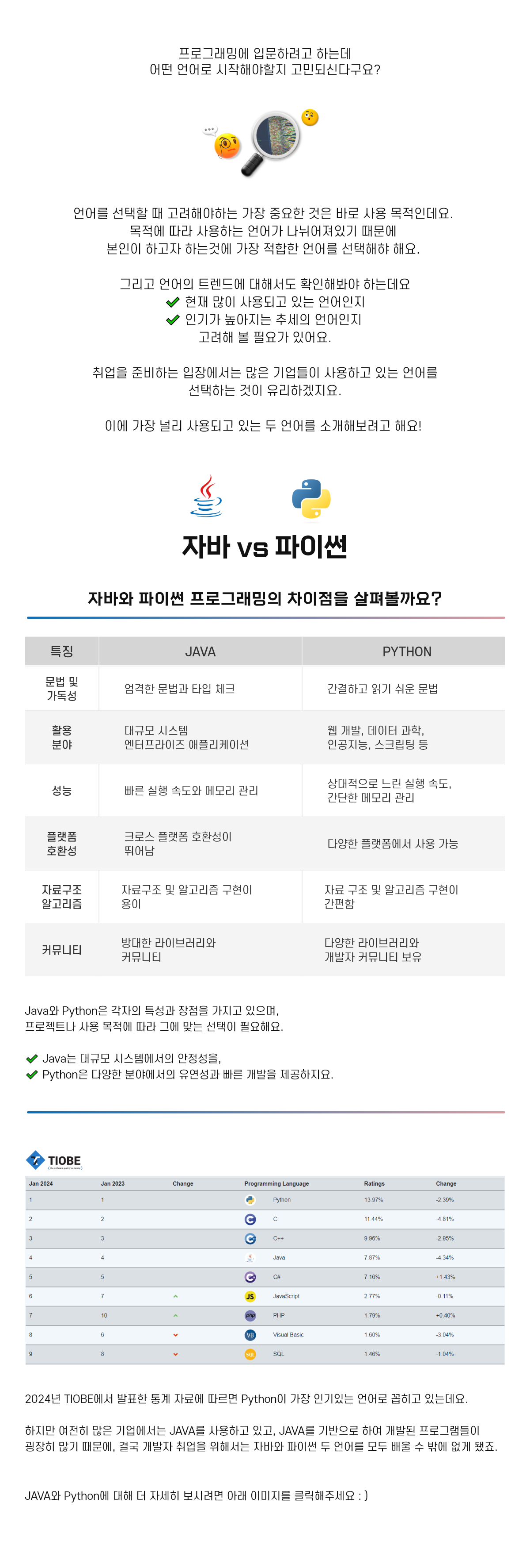 자바vs파이썬